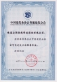 中國(guó)建筑業(yè)協(xié)會(huì)智能建筑分會(huì)理事單位