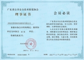 廣東省安防協(xié)會(huì)理事單位
