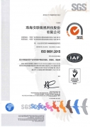 質量管理體系認證ISO9001-2015 UKAS