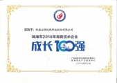 珠海市2018年高新技術企業成長性100強
