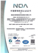 環境管理體系認證ISO14001：2015