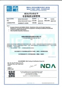 IECQ-QC080000證書