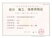 設計、施工、維修資格證叁級