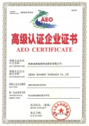 海關AEO認證企業證書